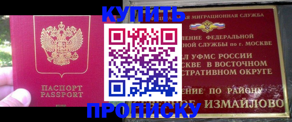 прописка паспорт в Реутове