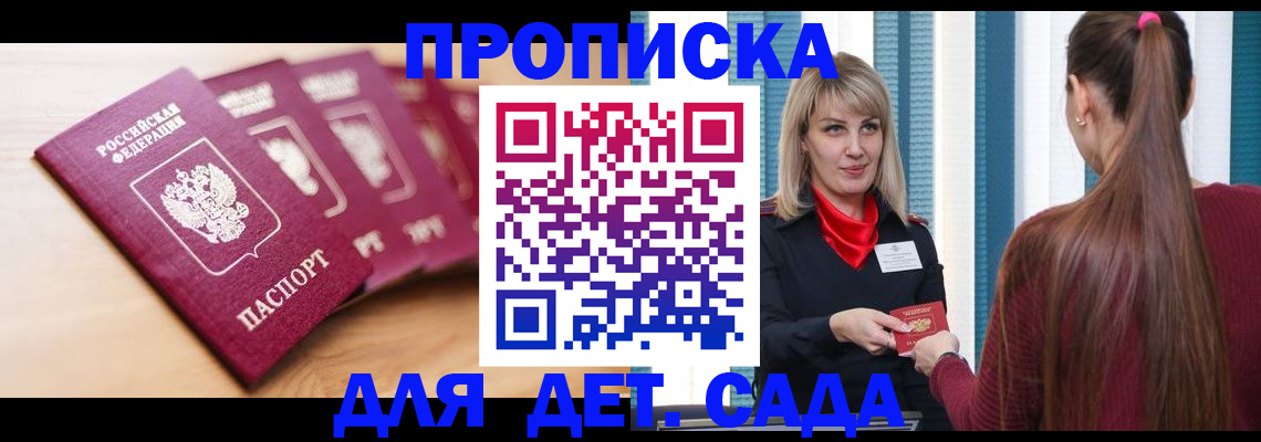 прописка законно в Реутове