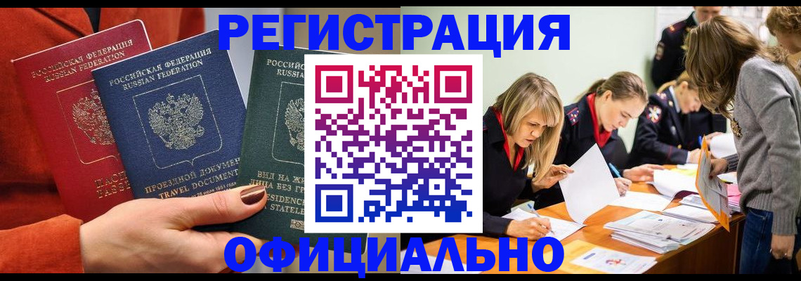 прописка для военкомата в Реутове