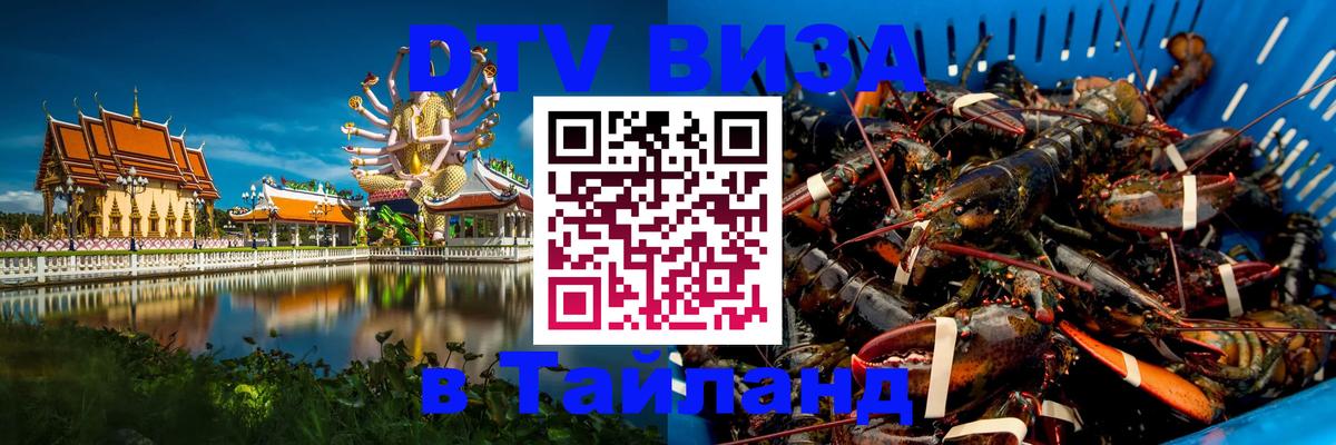 DTV Visa Thailand — прайс и условия, виза без дополнительных документов - 05.12.2025 